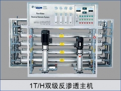 1T雙級(jí)反滲透主機(jī)